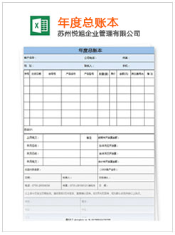 景泰记账报税